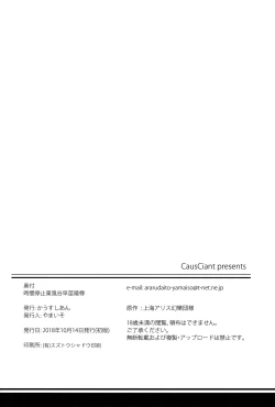 Page 25 of Jikan Teishi Kochiya Sanae Ryoujoku