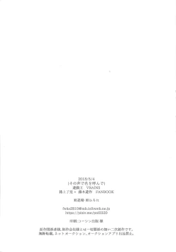 Page 29 of Sono Koe de Na o Yonde