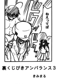 Page 3 of Ura Kujibiki Unbalance 3