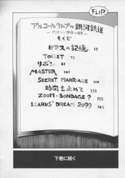 Page 14 of Arukooru Ramupu no Ginga Tetsudou Vol 1 | A Galaxy Express of Alcohol Lamp