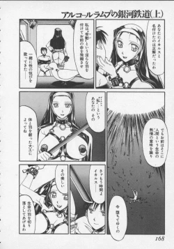 Page 168 of Arukooru Ramupu no Ginga Tetsudou Vol 1 | A Galaxy Express of Alcohol Lamp