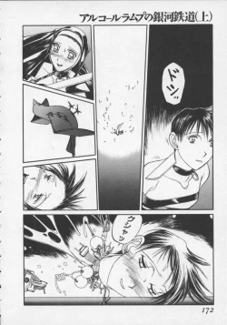 Page 172 of Arukooru Ramupu no Ginga Tetsudou Vol 1 | A Galaxy Express of Alcohol Lamp