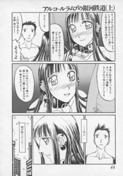 Page 44 of Arukooru Ramupu no Ginga Tetsudou Vol 1 | A Galaxy Express of Alcohol Lamp
