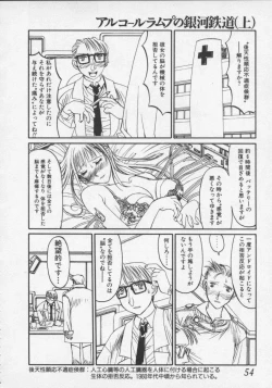 Page 54 of Arukooru Ramupu no Ginga Tetsudou Vol 1 | A Galaxy Express of Alcohol Lamp