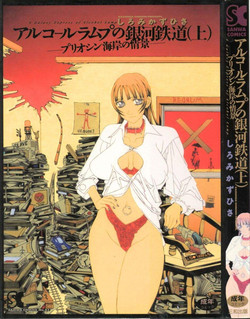 Download Arukooru Ramupu no Ginga Tetsudou Vol 1 | A Galaxy Express of Alcohol Lamp