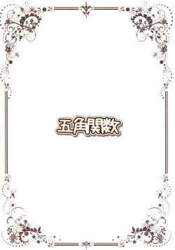 Page 2 of Kami e no Boutoku Bon