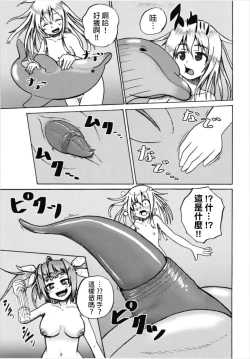 Page 13 of Seinenban Iku to Iruka-san Otomodachi mo Issho Hen | 成年版19 與海豚桑 朋友也一起玩耍篇