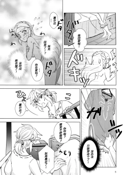 Page 5 of Sweet Blue | 甜蜜之蓝