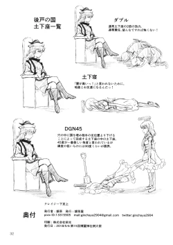 Page 33 of Crazy Gekokujou