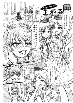 Page 34 of Crazy Gekokujou