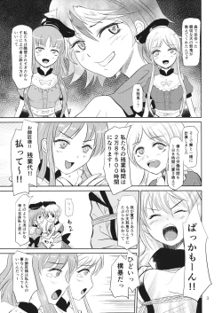 Page 4 of Crazy Gekokujou