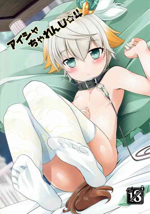 (Motto Warunodesu... Ouji) [Sakura Garden (Shirosuzu)] Aisha Challenge 4 (Sennen Sensou Aigis)