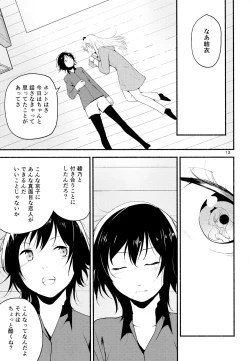 Page 12 of Kyou mo Ashita mo Yurui Hibi o 2to-day