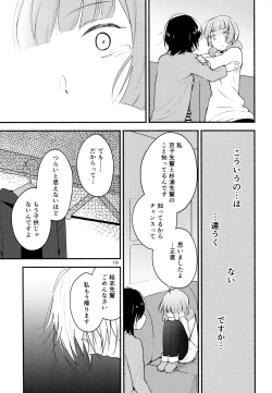 Page 18 of Kyou mo Ashita mo Yurui Hibi o 2to-day