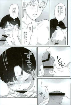 Page 25 of Tabete Hoshii