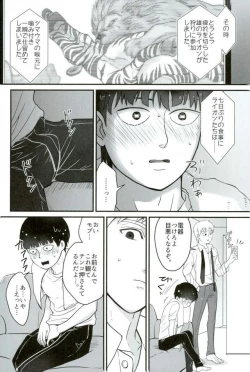 Page 6 of Tabete Hoshii