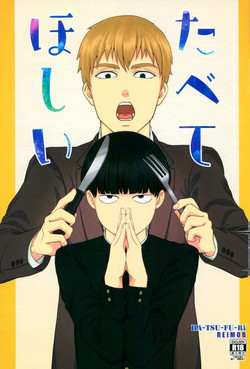 (ONE→HUNDRED 5) [Hatsufuri (Sakumei Reei)] Tabete Hoshii (Mob Psycho 100)