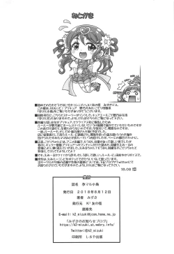 Page 21 of Haramaru Kotori