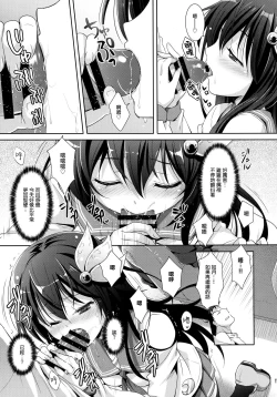 Page 11 of Torokechau Hodo Issho ni Isasete