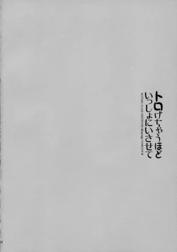 Page 4 of Torokechau Hodo Issho ni Isasete