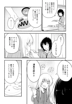 Page 7 of Kyou mo Ashita mo Yurui Hibi oto-day
