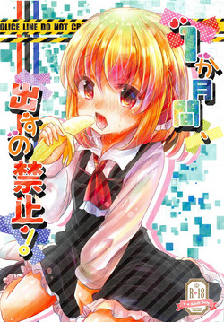 Download 1-kagetsukan, Dasu no Kinshi!