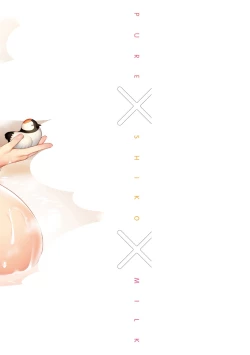 Page 253 of Pure x Shiko x Milk