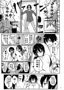 Page 18 of Onii-chan to Issho