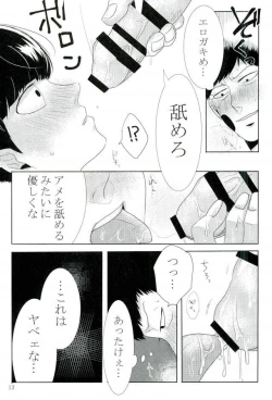 Page 12 of Ore-sama no Chapu Chups o Namero