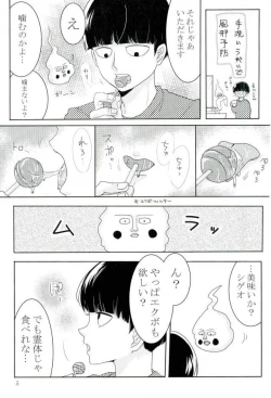 Page 4 of Ore-sama no Chapu Chups o Namero