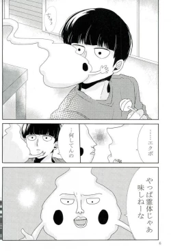 Page 5 of Ore-sama no Chapu Chups o Namero