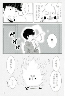 Page 6 of Ore-sama no Chapu Chups o Namero