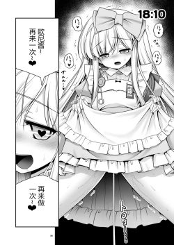Page 38 of Fushigi no Kuni wa Tanetsuke Biyori