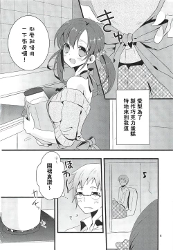 Page 3 of Sweet Sweet Love Magic