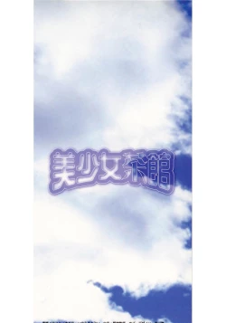 Page 2 of Bishoujo Chakan