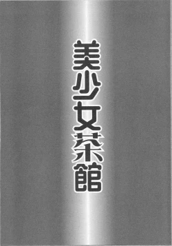 Page 39 of Bishoujo Chakan