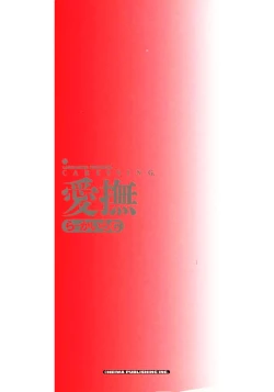 Page 171 of Aibu - Caressing.