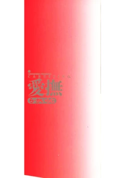 Page 2 of Aibu - Caressing.