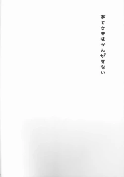 Page 3 of Atosaki wa Kangaenai