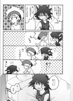 Page 5 of Atosaki wa Kangaenai