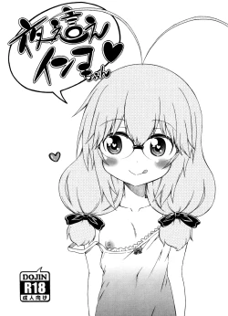 Page 206 of Yobae! Inkochan