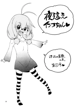 Page 207 of Yobae! Inkochan