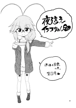 Page 211 of Yobae! Inkochan