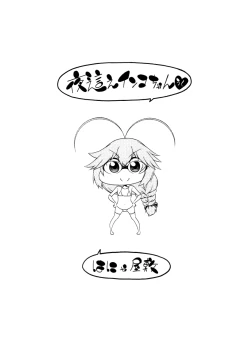 Page 217 of Yobae! Inkochan