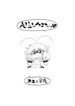 Page 225 of Yobae! Inkochan