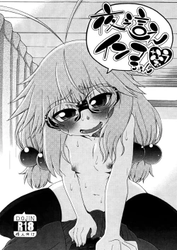 Page 232 of Yobae! Inkochan