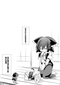 Page 4 of Gyutto Shota Rin