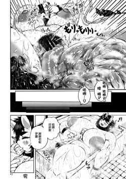 Page 42 of Anal Vore Goudou