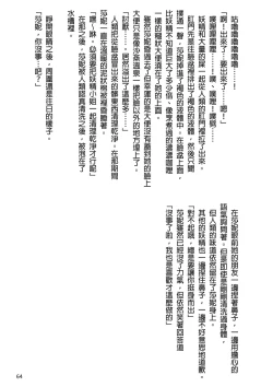 Page 64 of Anal Vore Goudou