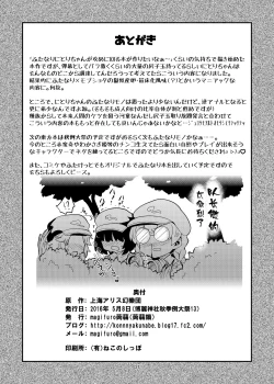 Page 21 of Futanari Nitori-chan no Shirikodama Daisakusen